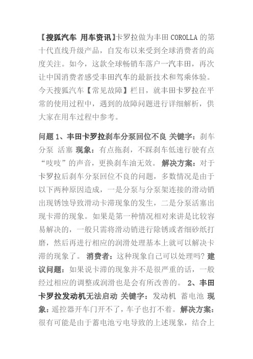 轻松解决卡罗拉9种常见故障希望给卡友带来帮助