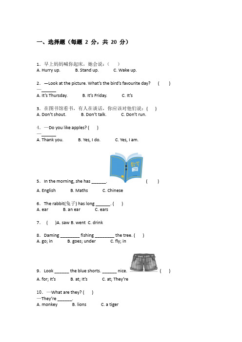 外研版三年级下学期英语试卷附答案(实用)