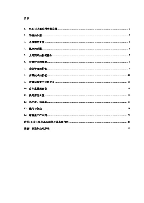 工业工程IE精华讲解及案例.doc