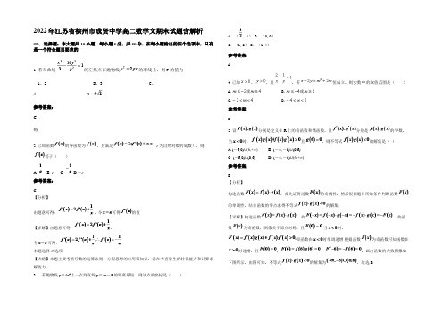 2022年江苏省徐州市成贤中学高二数学文期末试题含解析
