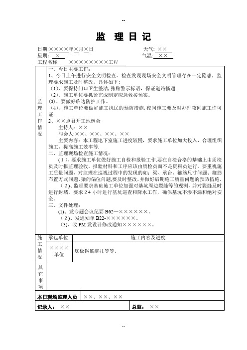 监理日记、平行检查记录、旁站记录样本