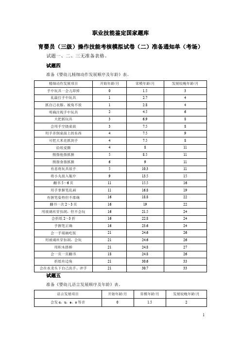 育婴员_三级_操作技能试卷二·答案-1