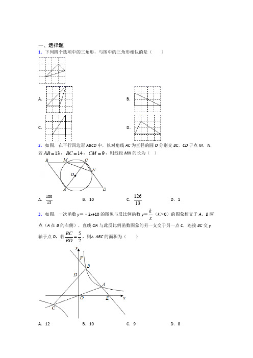 人教版初中九年级数学下册第二十七章《相似》经典测试题(含答案解析)(1)