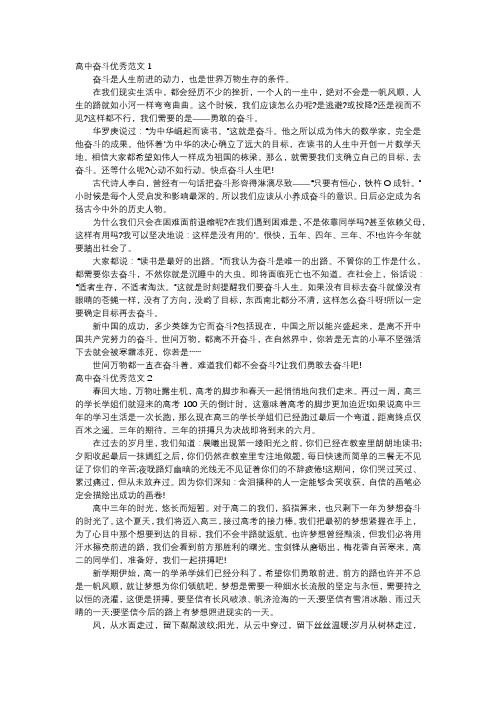 高中奋斗励志文章精选6篇