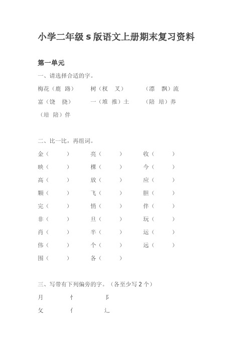 二年级S版小学语文上册期末复习资料