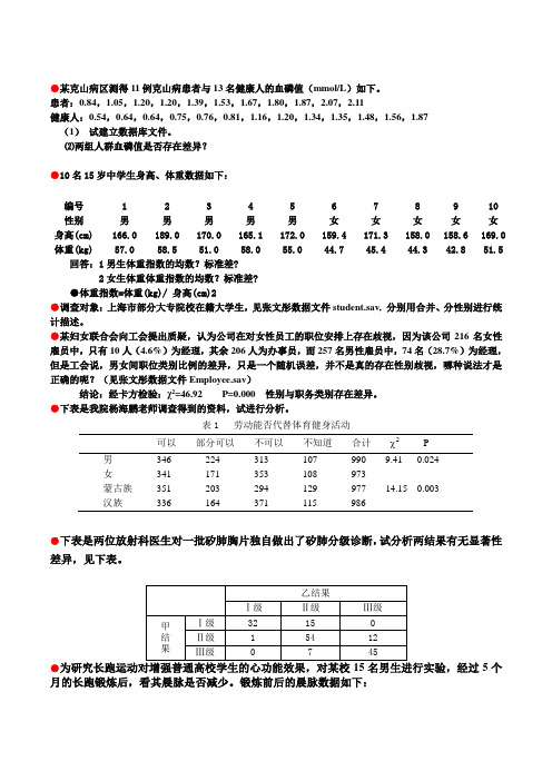 SPSS练习题