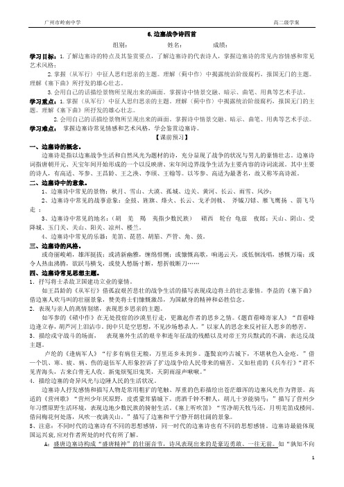 粤教版《边塞战争诗四首》学案学生版