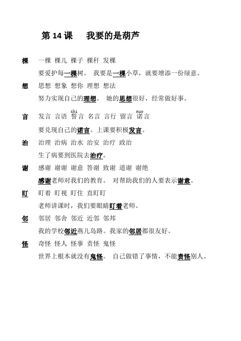 第十四课 生字词