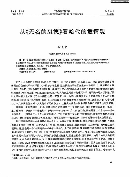 从《无名的裘德》看哈代的爱情观