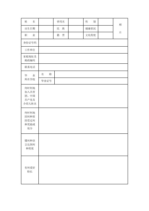 高等学校新生入学登记表