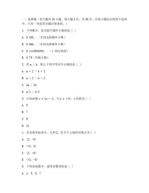 长寿区中考数学试卷及答案