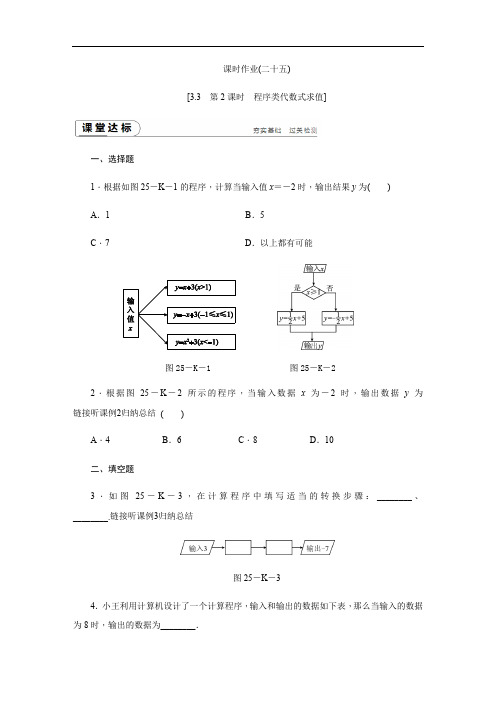 3.3 第2课时 程序类代数式求值