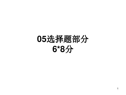 2007年高考全国2卷理综试题物理部分ppt课件