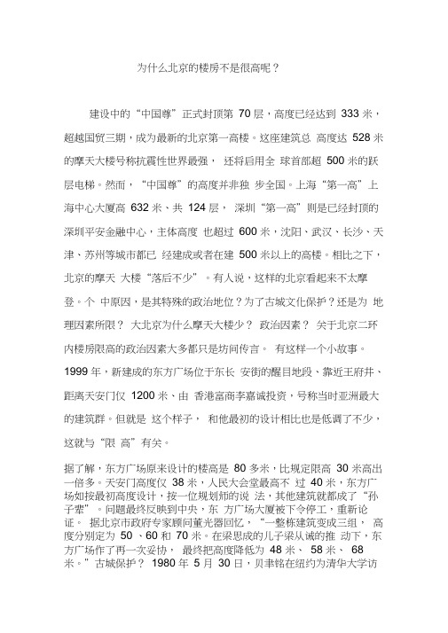 为什么北京的楼房不是很高呢