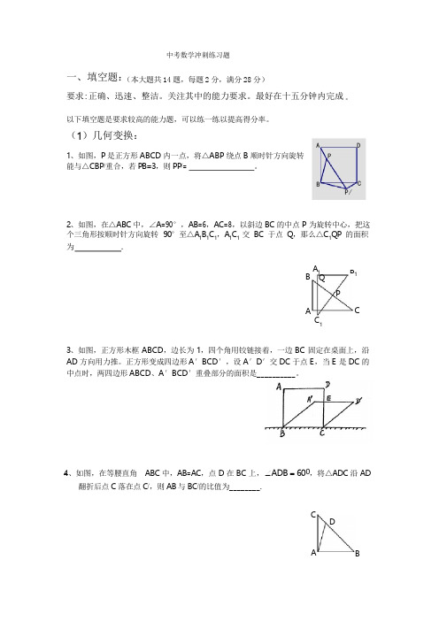 中考数学冲刺练习题