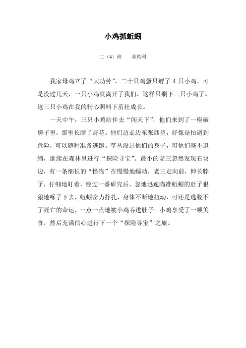 小鸡啄米