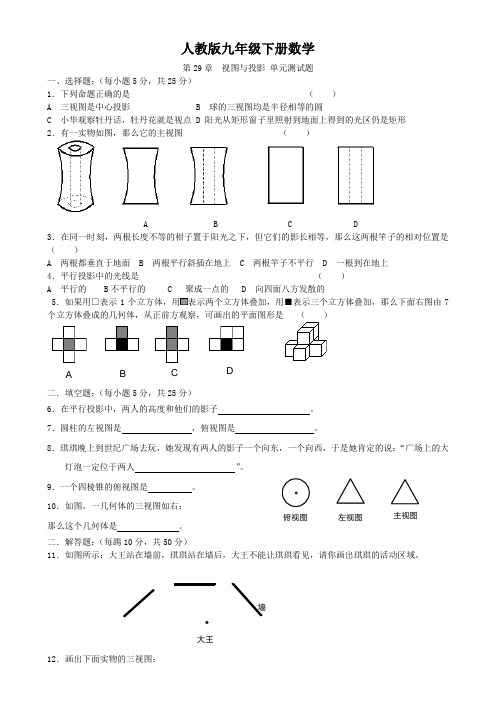 人教版九年级下册数学  第29章  视图与投影 单元测试题