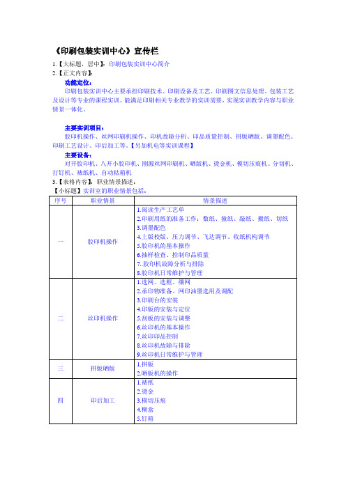 印刷包装实训中心