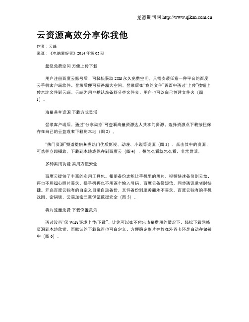 云资源高效分享你我他