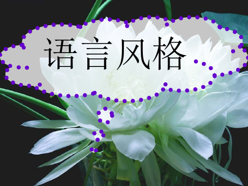 高考语文诗歌语言风格