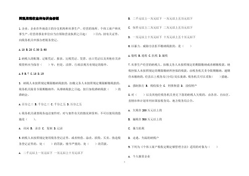 国税局税收宣传知识竞答题