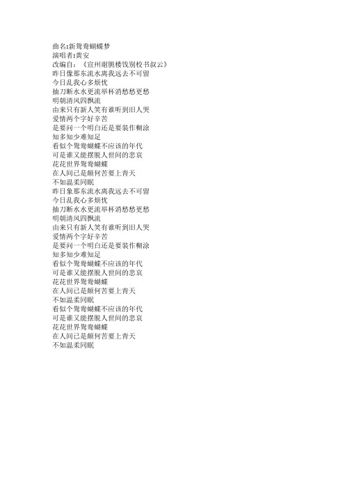 根据诗词改编歌词