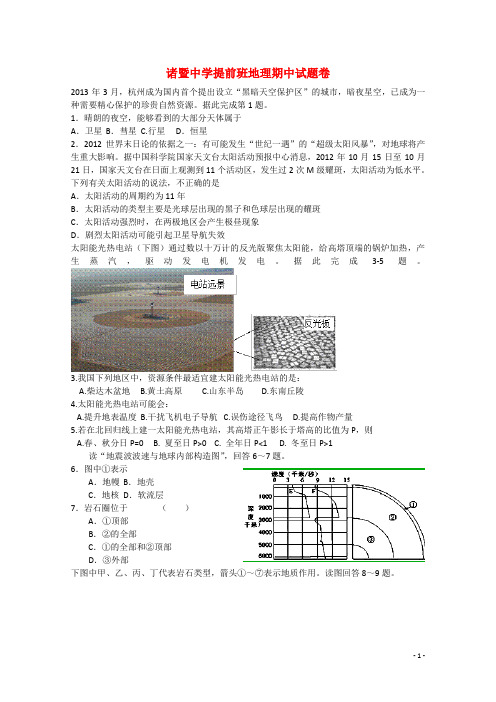 浙江省诸暨中学—第高一地理下学期期中试题