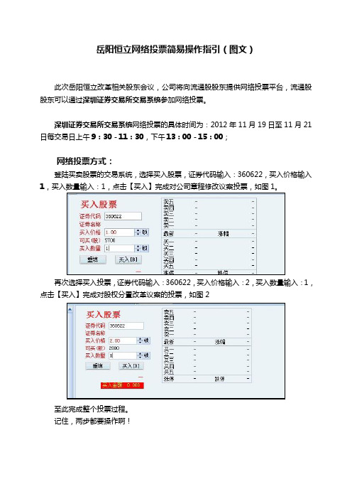 ST恒立网络投票简易操作指引(图文)