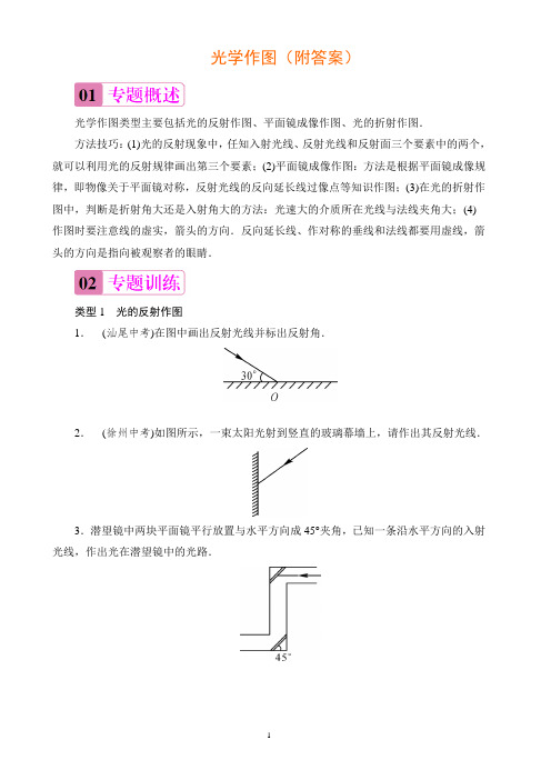 八年级物理光学作图专项训练及答案