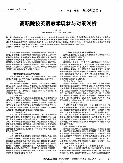 高职院校英语教学现状与对策浅析