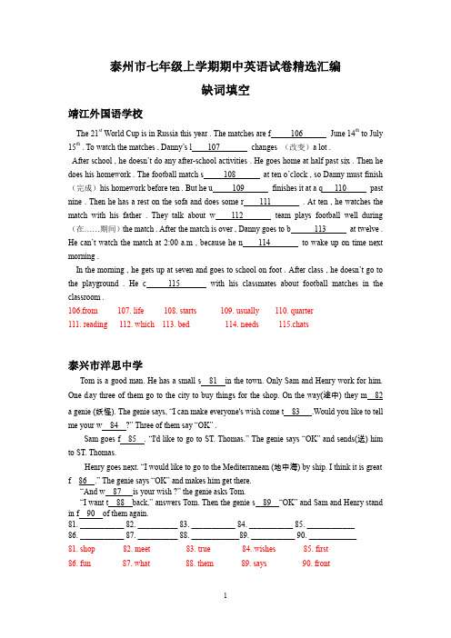 江苏省泰州市各地2018-2019年七年级上学期期中英语试卷精选汇编：缺词填空(含答案)