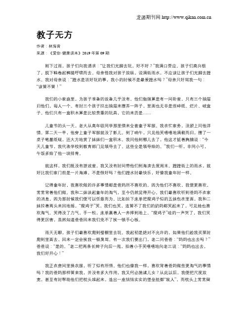 教子无方