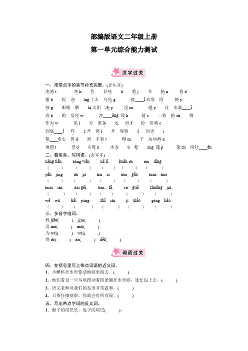 部编版二年级上册语文《第一单元测试卷》(含答案)