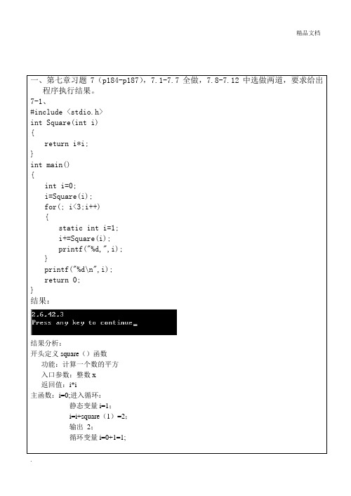 c语言第七章课后题