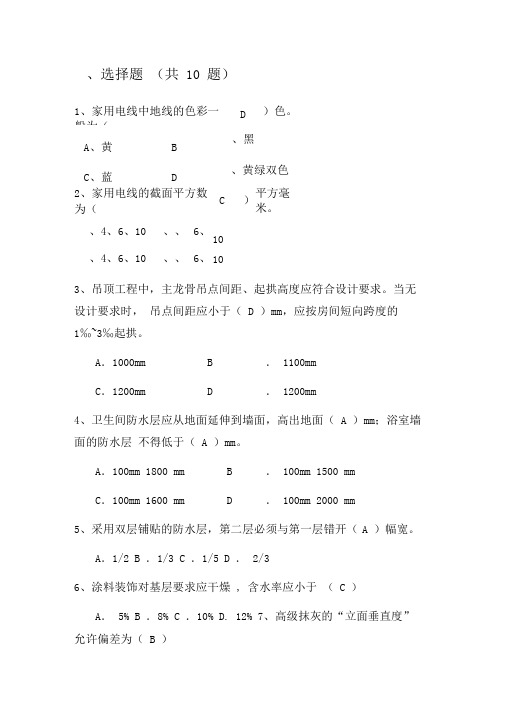 装饰装修基本常识考试卷(含答案)一