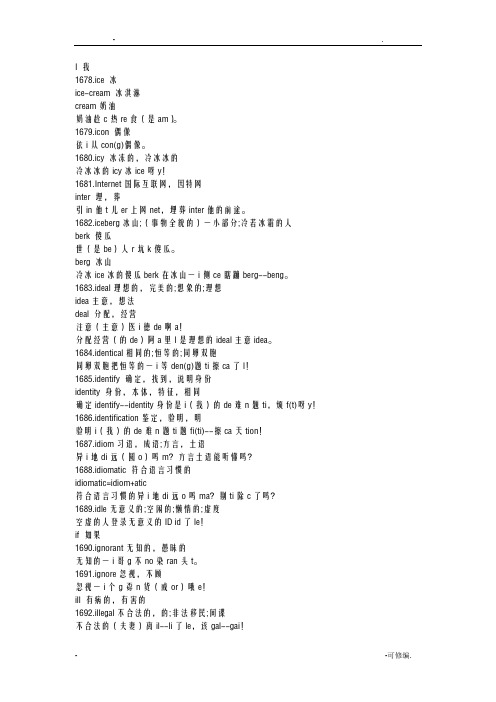 字母I开头的单词记忆方法