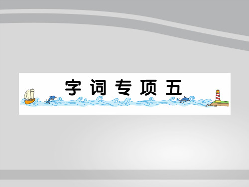 一年级上册语文作业课件-第五单元课文部编版 1