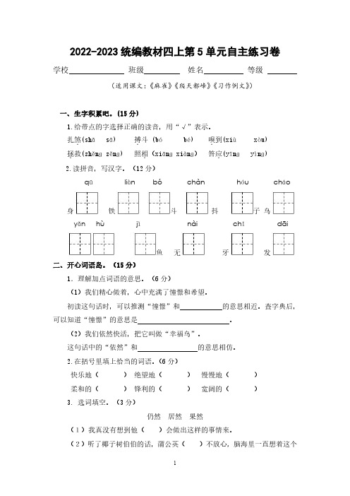 部编四年级语文上册 第5单元练习卷(含答案)