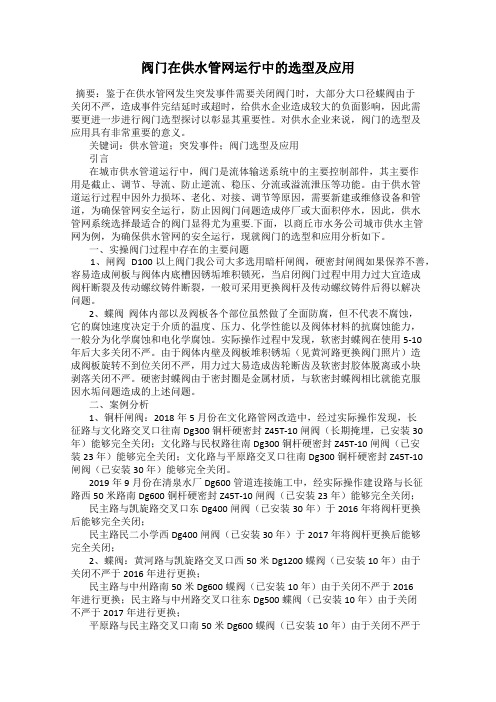 阀门在供水管网运行中的选型及应用