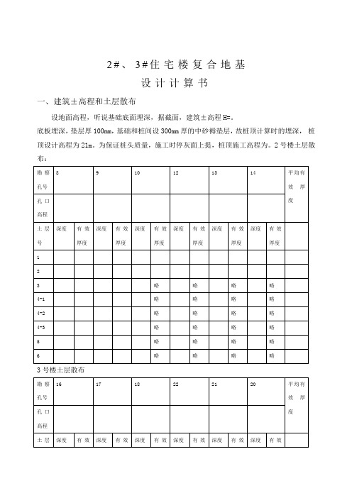 粉喷桩复合地基计算书