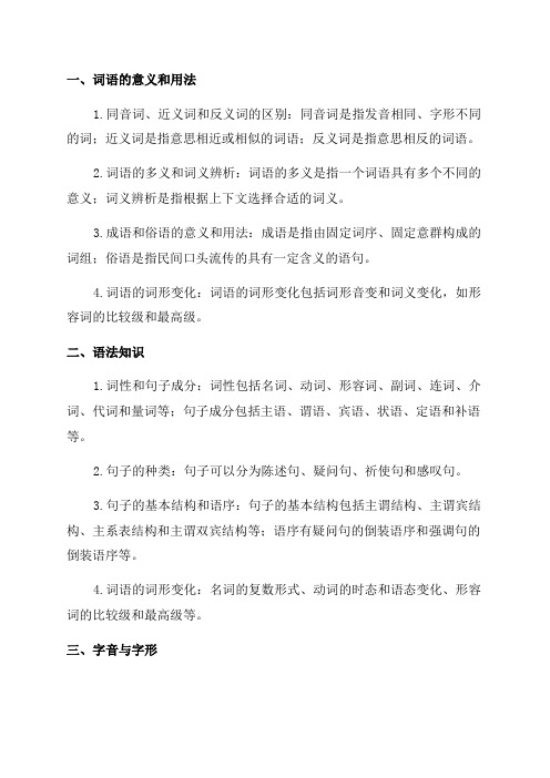 六年级语文复习总结知识点