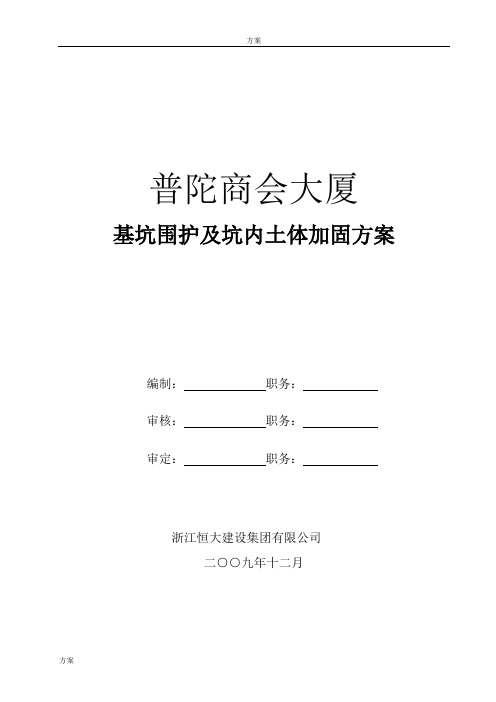 商会大厦工程深基坑支护工程施工方案