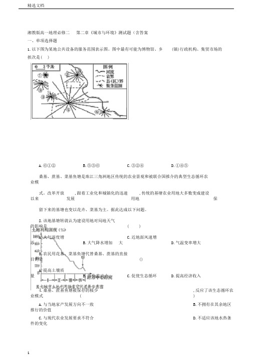 湘教版高一地理必修二第二章《城市与环境》测试题详解