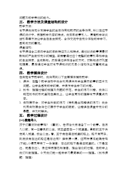 最新人教版数学二年级下册教学设计可编辑《数学广角——推理》说课稿 (4)