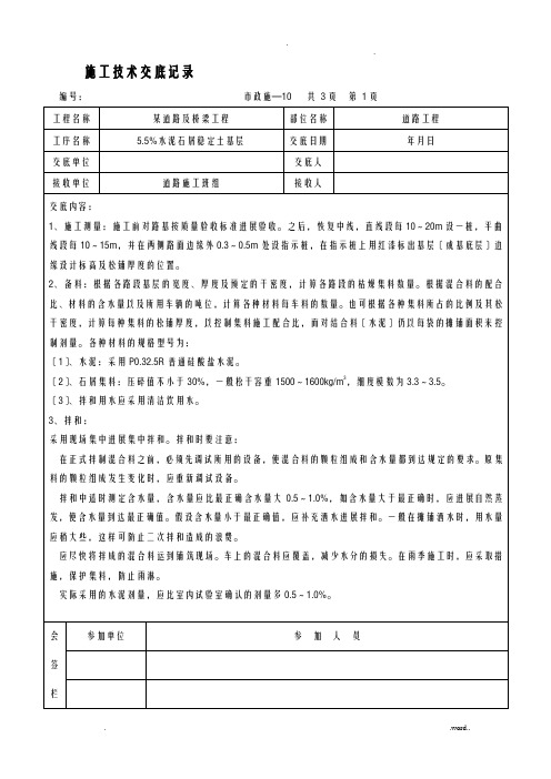 某市政道路工程施工技术交底大全记录