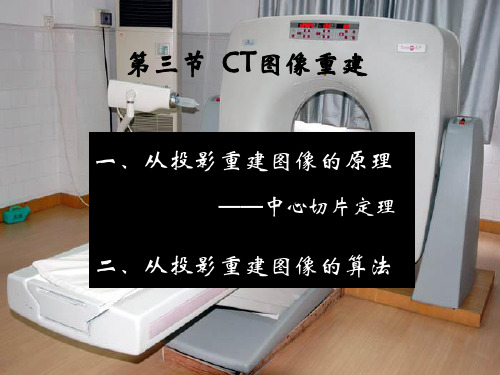 9CT图像重建原理详解