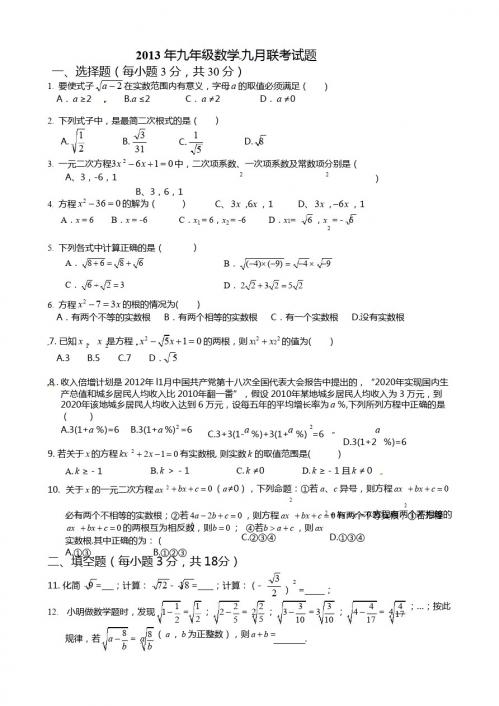 武汉市部分学校2014届九年级9月联考数学试题及答案