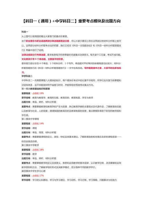 【科目一(通用)+中学科目二】重要考点模块及出题方向