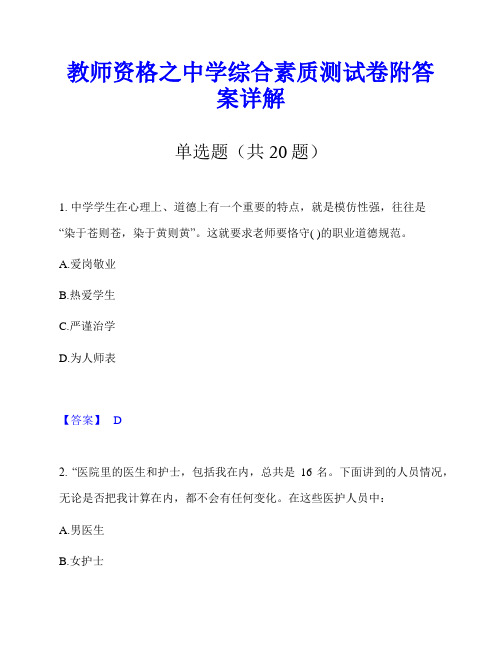 教师资格之中学综合素质测试卷附答案详解