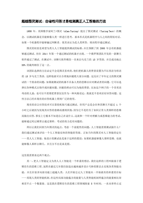 超越图灵测试-北冥星眸
